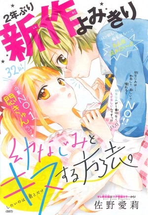 幼なじみとキスする方法